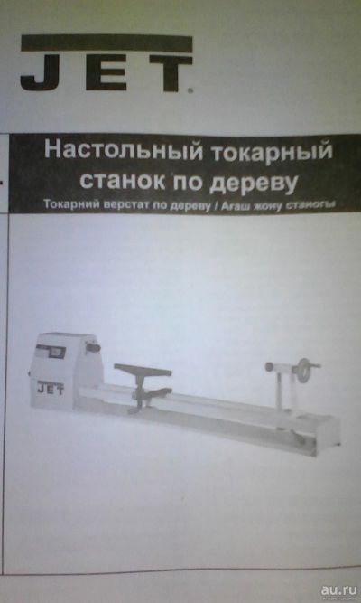 Лот: 13547012. Фото: 1. Токарный станок по дереву. Электроинструмент