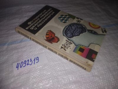Лот: 25120065. Фото: 1. oz (4092319)Воронин Л.Г., Колбановский... Для школы