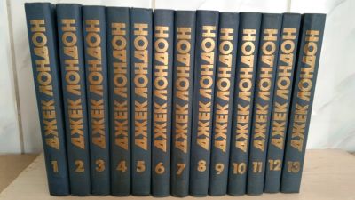 Лот: 15555304. Фото: 1. Джек Лондон, 13 томов. Художественная
