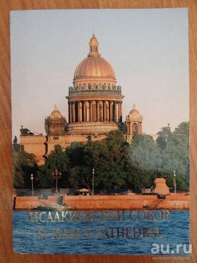 Лот: 10201789. Фото: 1. Набор открыток. Санкт-Петербург... Открытки, конверты