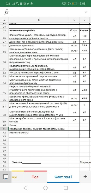 Лот: 14973303. Фото: 1. Необходимо составить гранд смету... Электроинструмент