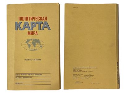 Лот: 24963171. Фото: 1. Политическая карта мира (СССР... Карты и путеводители