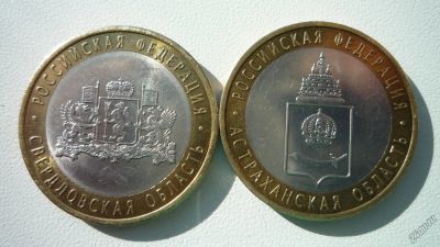 Лот: 5155958. Фото: 1. Астраханская область (Российская... Россия после 1991 года