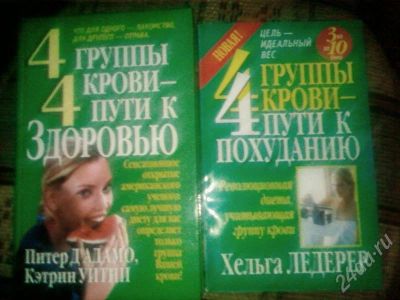 Лот: 200566. Фото: 1. Книги "4 группы крови - 4 пути... Другое (литература, книги)