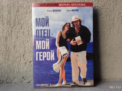 Лот: 18485136. Фото: 1. dvd Мой отец - мой герой (1991... Видеозаписи, фильмы