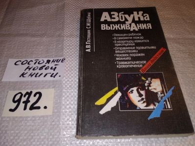 Лот: 13936201. Фото: 1. Гостюшин А. В., Шубина С. И. Азбука... Спорт, самооборона, оружие