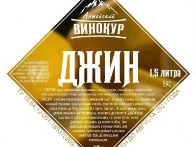 Лот: 20989263. Фото: 1. Набор трав и специй Джин ТМ Алтайский... Ингредиенты для приготовления напитков