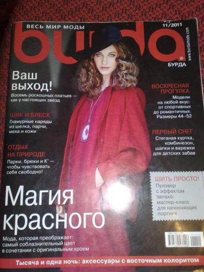 Лот: 3331614. Фото: 1. Burda 11/2011. Красота и мода