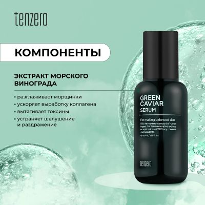 Лот: 24777135. Фото: 1. Тензеро сыворотка для лица антивозрастная... Уход за лицом 