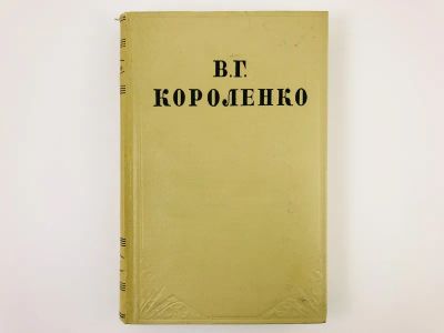 Лот: 23304531. Фото: 1. Собрание сочинений в десяти томах... Художественная