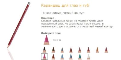 Лот: 3462961. Фото: 1. Карандаш для губ и глаз, тон 19... Макияж