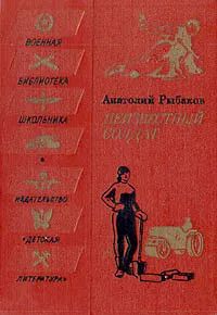 Лот: 21250070. Фото: 1. Рыбаков Анатолий - Неизвестный... Художественная