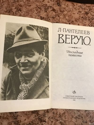 Лот: 18263198. Фото: 1. Пантелеев Верую последние повести. Художественная