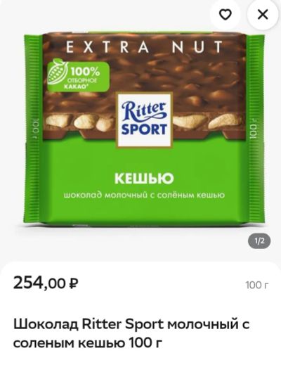 Лот: 25771446. Фото: 1. шоколад Ritter Sport молочный... Шоколад, конфеты