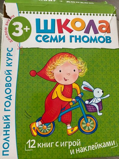 Лот: 19898112. Фото: 1. Школа семи гномов 3+. Для школы
