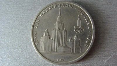 Лот: 2961864. Фото: 1. Рубли юбилейные + 20 копеек 1923... Россия и СССР 1917-1991 года