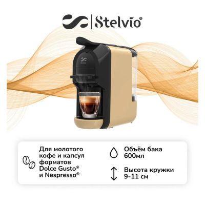 Лот: 24661607. Фото: 1. Кофемашина капсульная Stelvio... Чайники, кофемашины, кулеры