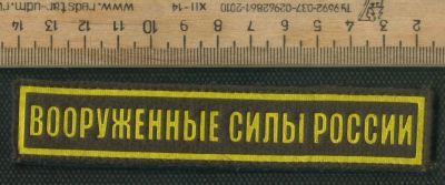 Лот: 17362072. Фото: 1. шеврон нагрудный повседневный... Нашивки, шевроны, погоны