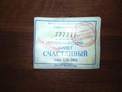 Лот: 16262115. Фото: 1. Прикольная обложка на студенческий... Обложки для документов