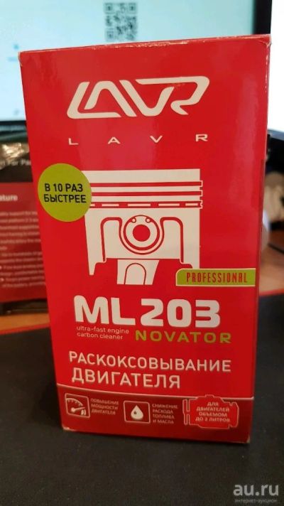 Лот: 12806470. Фото: 1. Раскоксовывание двигателя LAVR... Присадки, добавки в топливо