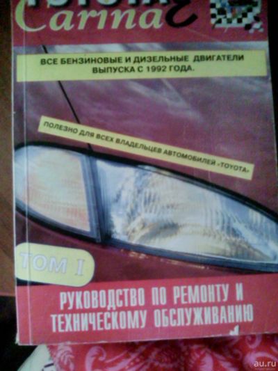 Лот: 16246533. Фото: 1. Ремонт авто книга "Руководство... Двигатель и элементы двигателя