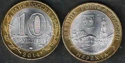 Лот: 9432077. Фото: 1. 10 рублей 2014 г. Нерехта. Россия после 1991 года