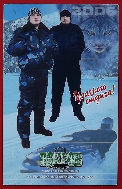 Лот: 18360253. Фото: 1. (№1142-2) календарик "Удачного... Календари