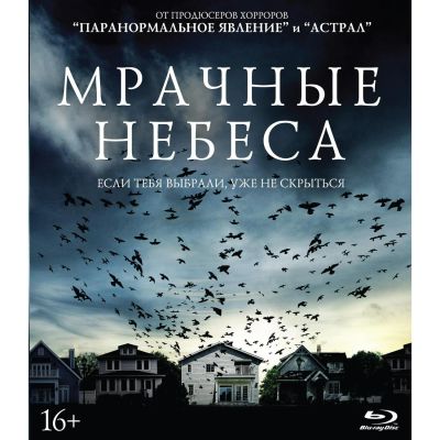 Лот: 24541765. Фото: 1. Blu-ray диск ND Play Мрачные небеса. CD, DVD, BluRay