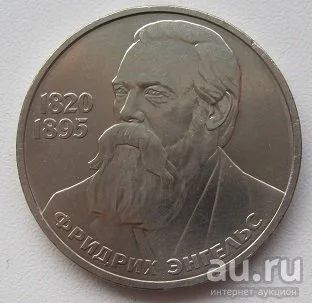 Лот: 13021459. Фото: 1. СССР 1 рубль 1985. Фридрих Энгельс... Россия и СССР 1917-1991 года