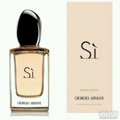 Лот: 10274787. Фото: 1. Парфюм Giorgio Armani Si. Женская парфюмерия