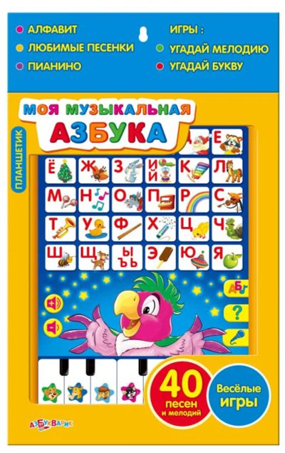 Лот: 7933309. Фото: 1. Планшетик Моя музыкальная азбука... Развивающие