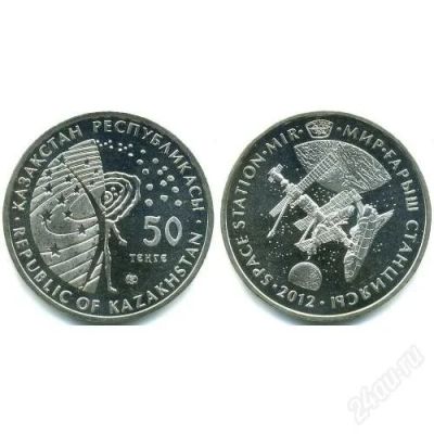 Лот: 2934660. Фото: 1. 50 тенге 2012, Казахстан, Космическая... Страны СНГ и Балтии