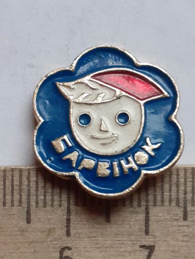 Лот: 19875760. Фото: 1. ( №14788) значки детство,Борвинок. Сувенирные