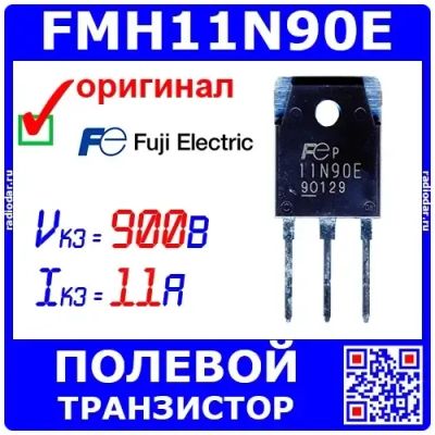 Лот: 24392285. Фото: 1. FMH11N90E - N-канальный полевой... Транзисторы