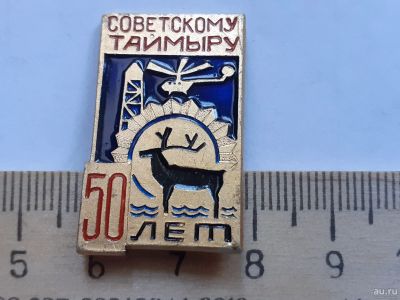 Лот: 18018146. Фото: 1. (№10299 ) значки,50 лет Советскому... Сувенирные