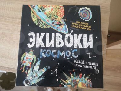 Лот: 17353768. Фото: 1. настольная игра экивоки. Настольные игры, карты