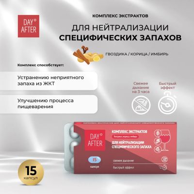 Лот: 23709850. Фото: 1. Будь Здоров Дэй Афтер комплекс... Лекарства