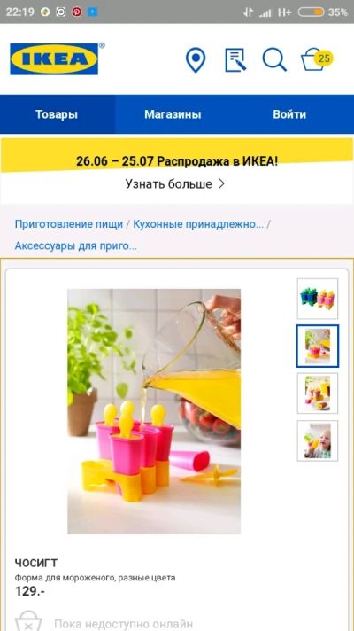 Лот: 11769682. Фото: 1. Формы для мороженного IKEA. Кухонные аксессуары