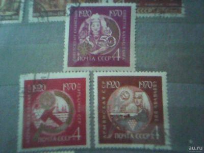 Лот: 9687314. Фото: 1. СССР 1970-71 50 лет образования... Марки