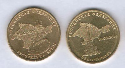 Лот: 5512526. Фото: 1. 10 рублей 2014, Республика Крым... Россия после 1991 года