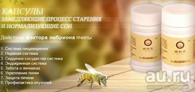 Лот: 18036170. Фото: 1. Фактор эмбриона пчелиной матки... Другое (красота и здоровье)