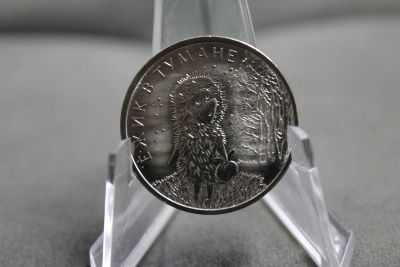 Лот: 24251703. Фото: 1. 25 рублей 2024 года Ёжик в тумане... Россия после 1991 года
