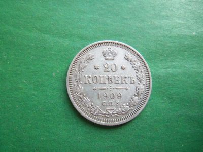 Лот: 20653906. Фото: 1. 20 копеек 1909 г. СПБ ЭБ серебро... Россия до 1917 года