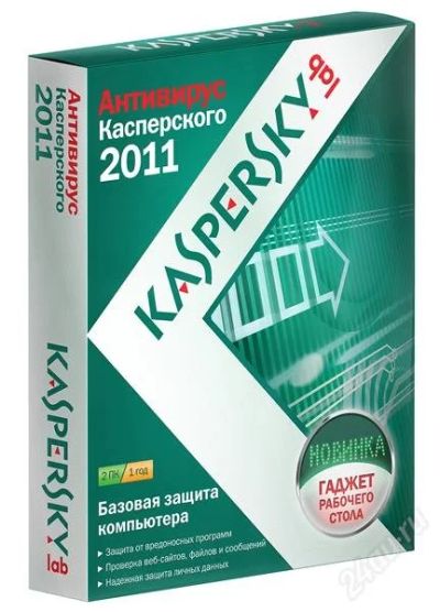 Лот: 819012. Фото: 1. Антивирус Касперского 2011. Лицензия. Другое (компьютеры, оргтехника, канцтовары)