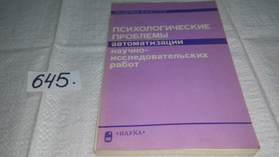 Лот: 11017295. Фото: 1. оз...(04..014) Психологические... Психология