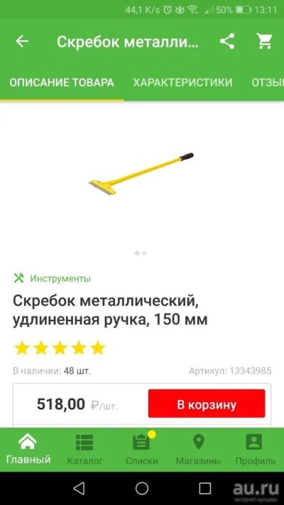 Лот: 13283056. Фото: 1. Скребок металлический. Ручной инструмент