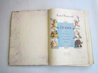 Лот: 24294601. Фото: 1. К.Чуковский "Сказки" (1971). Художественная для детей