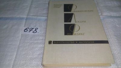 Лот: 11148981. Фото: 1. Фейнмановские лекции по физике... Физико-математические науки