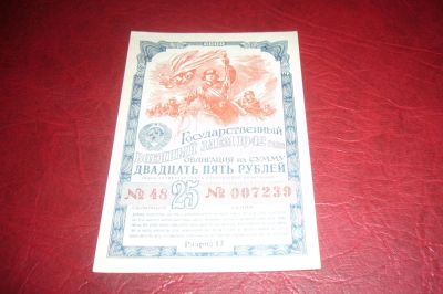 Лот: 8597144. Фото: 1. СССР.Облигация 25 рублей 1942... Россия, СССР, страны СНГ