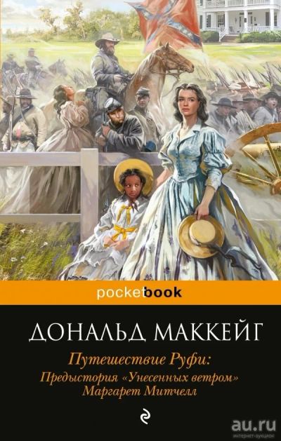 Лот: 14501265. Фото: 1. Дональд Маккейг. Путешествие Руфи... Художественная